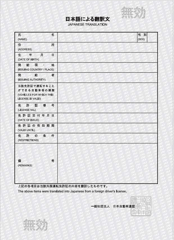 Japanese Translation